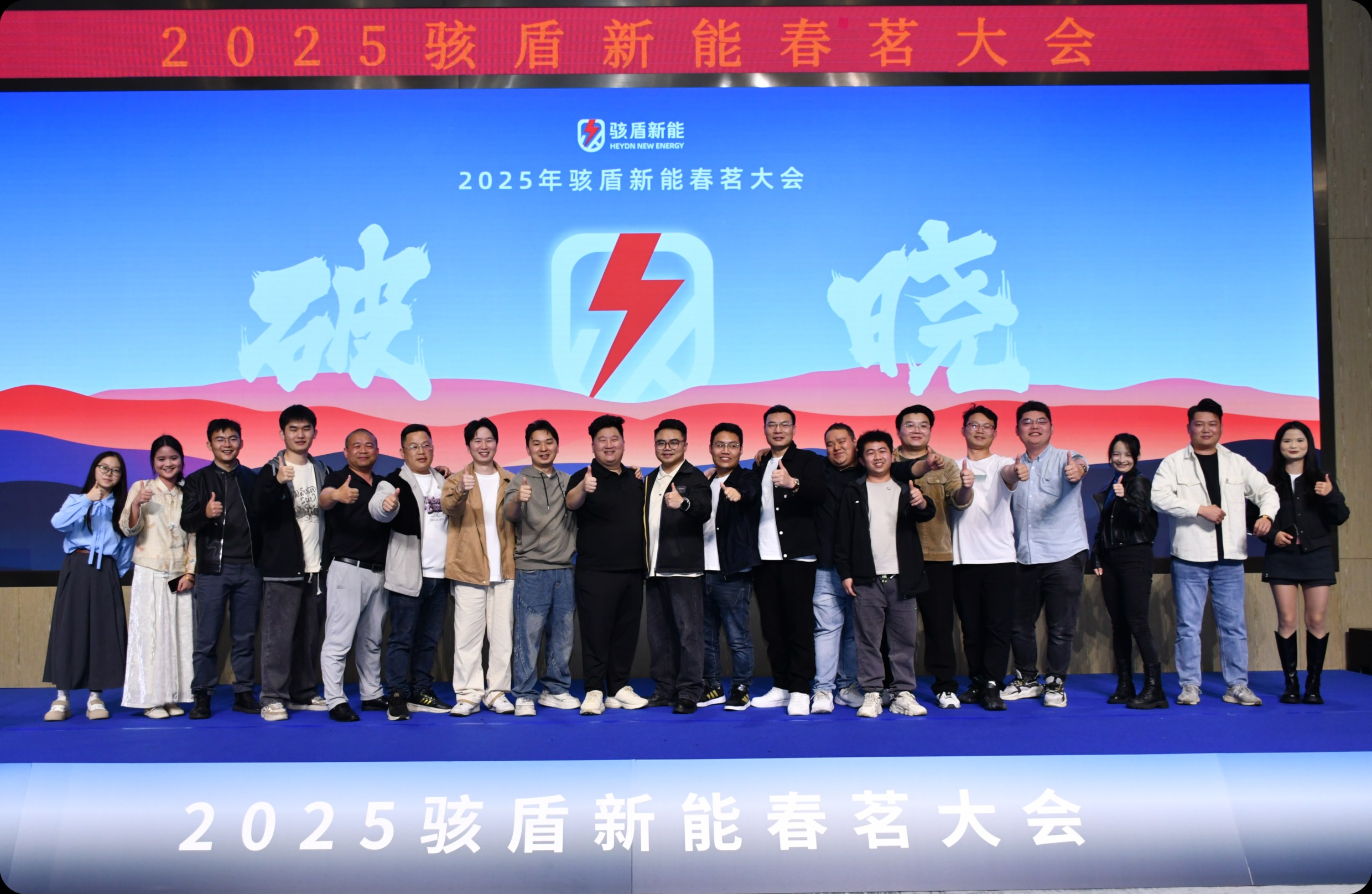 公司年会