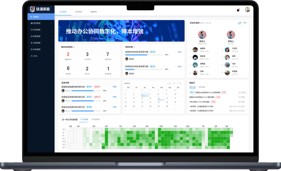 OA 办公协同平台